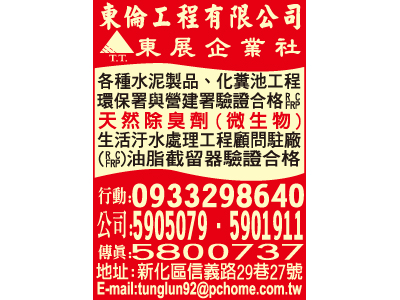 東倫工程有限公司-undefined
