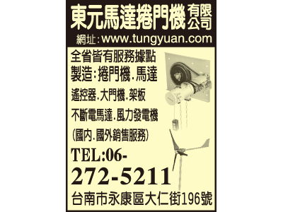 東元馬達捲門機有限公司-undefined