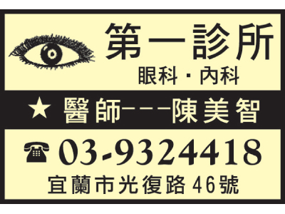 第一眼科內科小兒科診所-undefined