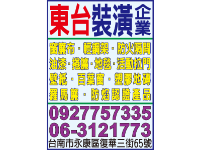 東台企業行-undefined