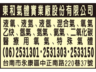 東和氣體實業廠股份有限公司-undefined
