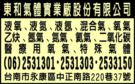 東和氣體實業廠股份有限公司-undefined