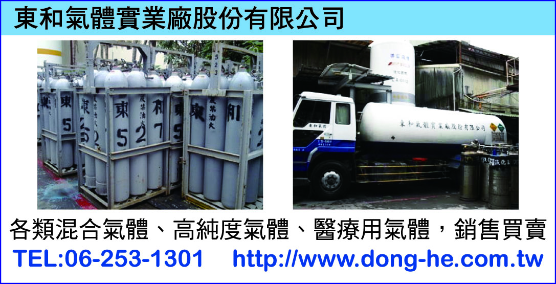 東和氣體實業廠股份有限公司-undefined