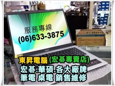 東昇電腦❇️各大廠牌電腦筆電維修買賣-undefined