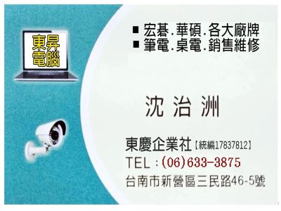 東昇電腦❇️各大廠牌電腦筆電維修買賣-undefined