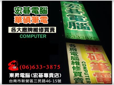 東昇電腦❇️各大廠牌電腦筆電維修買賣-undefined