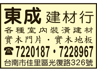 東成建材行-undefined