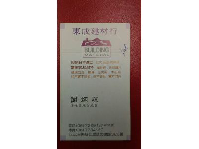 東成建材行-undefined