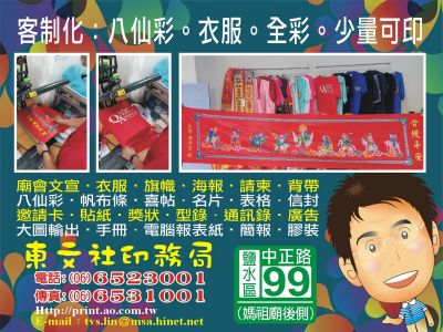 東文社印務局-undefined