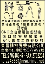 東昌精密彈簧有限公司-undefined