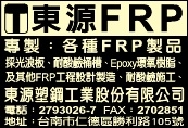 東源塑鋼工業股份有限公司-undefined