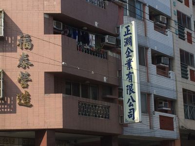 正淵企業有限公司-undefined