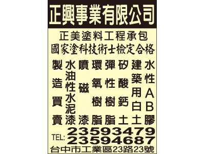 正興事業有限公司-undefined