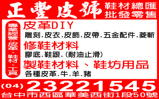 正豐皮行-undefined