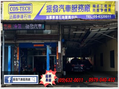 振發汽車電機行-undefined