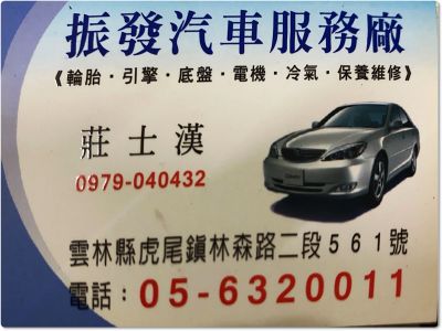 振發汽車電機行-undefined