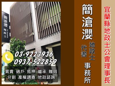 簡滄瀴土地登記專業代理人事務所-undefined
