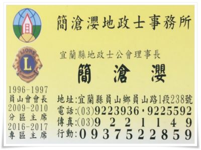 簡滄瀴土地登記專業代理人事務所-undefined