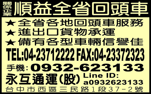 永互通運股份有限公司-undefined