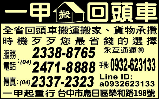 永互通運股份有限公司-undefined