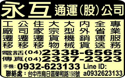 永互通運股份有限公司-undefined