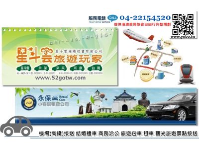 永保小客車租賃有限公司-undefined