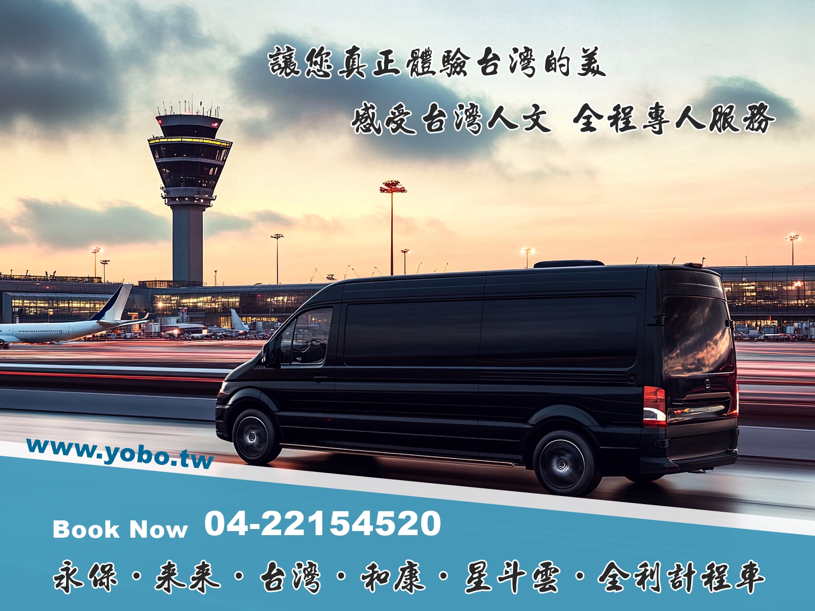 永保小客車租賃有限公司-undefined