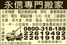 永信搬家起重行-undefined