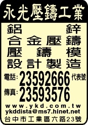 永光壓鑄工業股份有限公司-undefined