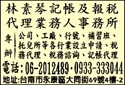林素琴記帳及報稅代理業務人事務所-undefined