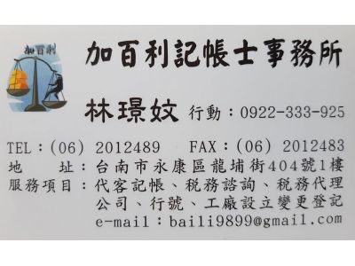 林素琴記帳及報稅代理業務人事務所-undefined