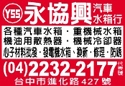永協興汽車水箱行-undefined