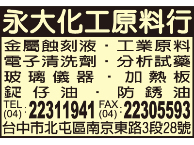 永大化工原料行-undefined