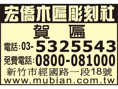 宏僑木匾彫刻社-undefined