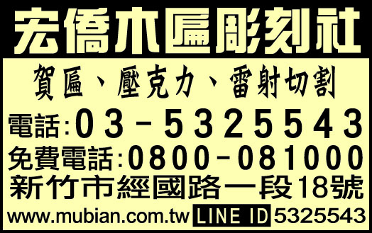 宏僑木匾彫刻社-undefined