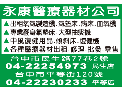 永康醫療器材行-undefined