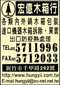 宏億木箱行-undefined