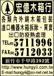 宏億木箱行-undefined