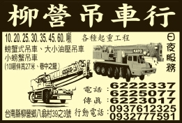 柳營吊車行-undefined
