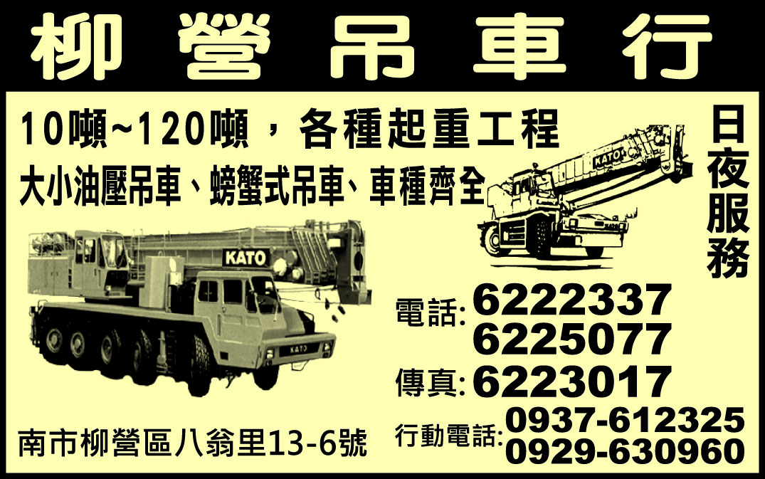 柳營吊車行-undefined