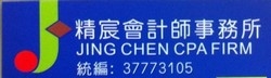 精宸會計師事務所-undefined