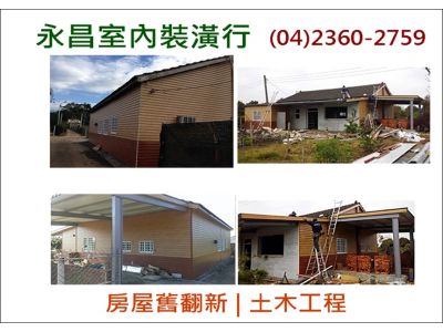 永昌室內裝璜行-undefined