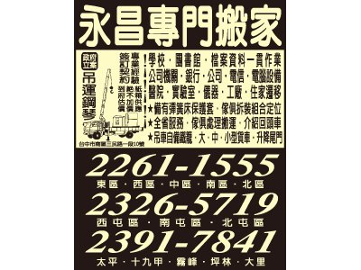 永昌搬家貨運行-undefined