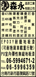 森永造漆工業有限公司-undefined