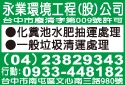 永業環境工程股份有限公司-undefined