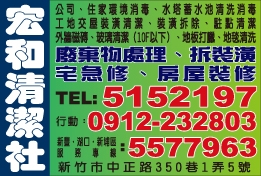 宏和清潔社-undefined