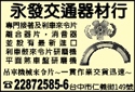 永發交通器材行-undefined