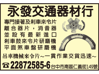 永發交通器材行-undefined