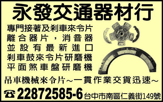 永發交通器材行-undefined