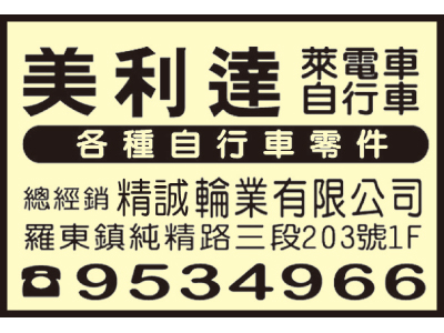 精誠輪業有限公司蘭陽分公司-undefined